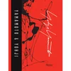 Rizzoli: Yohji Yamamoto - Image 1
